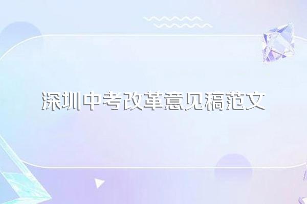 深圳中考全部是闭卷考吗