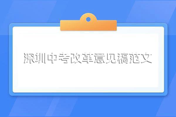 深圳中考总分多少?