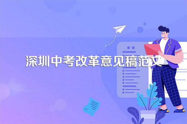 深圳中考为什么没有b类