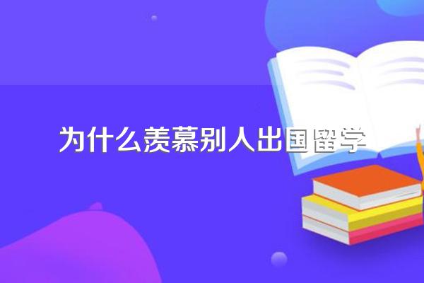 打架被判缓行两年,现在过去半年多了,可以出国留学吗