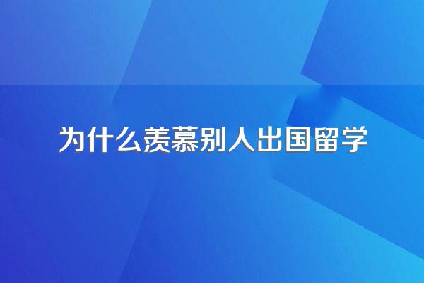 孩子不会读书,是给父母报恩吗?为何孟非都表示赞同?