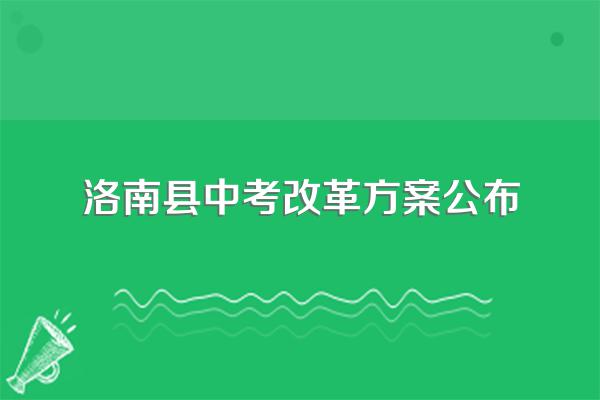 洛南县麻坪中学中考分数查询