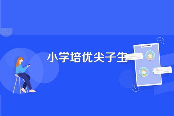 小学五年级培优补差计划【三篇】