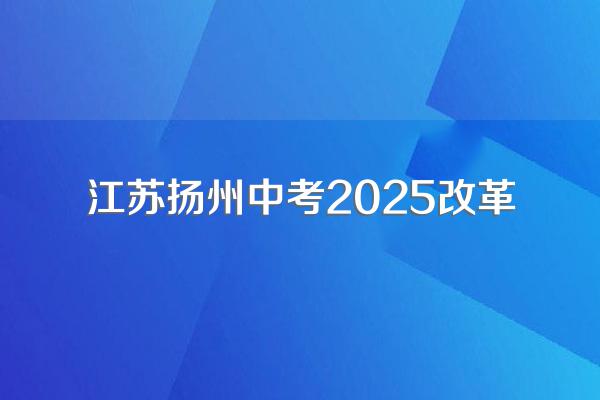 2025年中考会取消吗