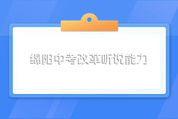 四川绵阳中考满分多少