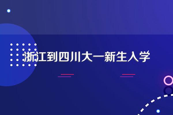 9月份开学的大学有哪些