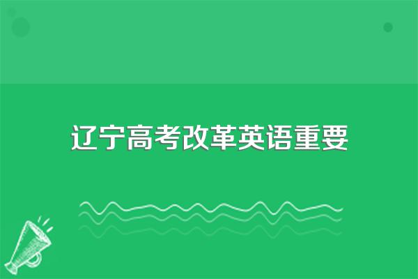 英语什么时候成为高考必考科目的?