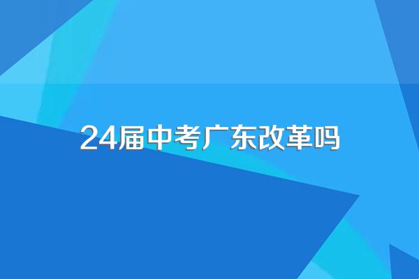 广东中考总分是多少