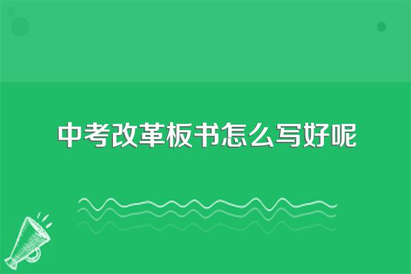 如何写教学情况分析?