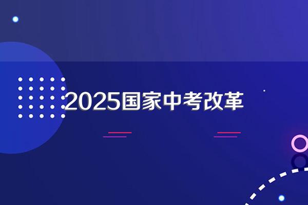 北京中考取消小四?