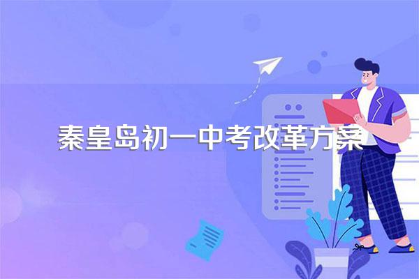 秦皇岛中考微机多少分