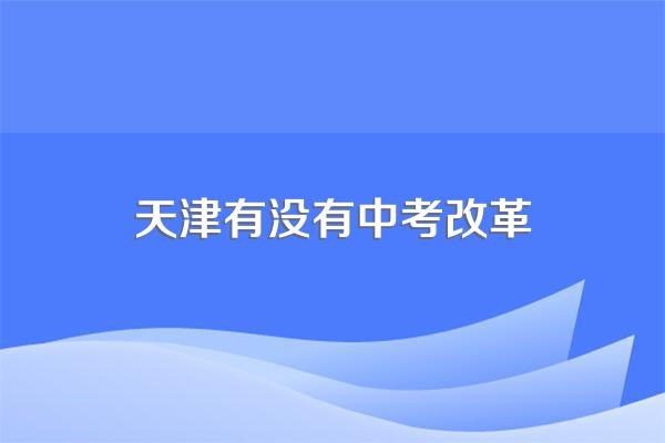 2022年中考天津市内六区的高中录取分数线是多少?