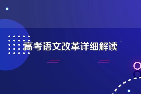 高考改革加三科目难吗