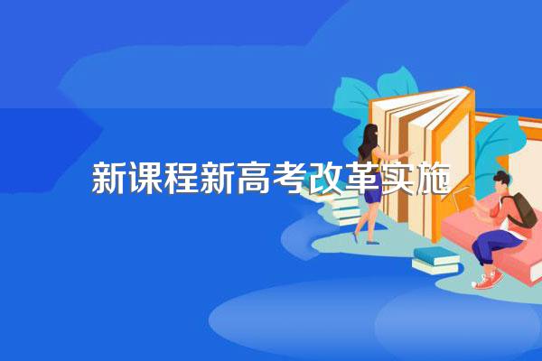 新高考2024省份有哪些