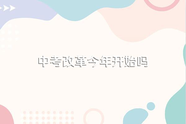 教育部消息下发2024年将三门新课纳入中考一门分数比肩主科