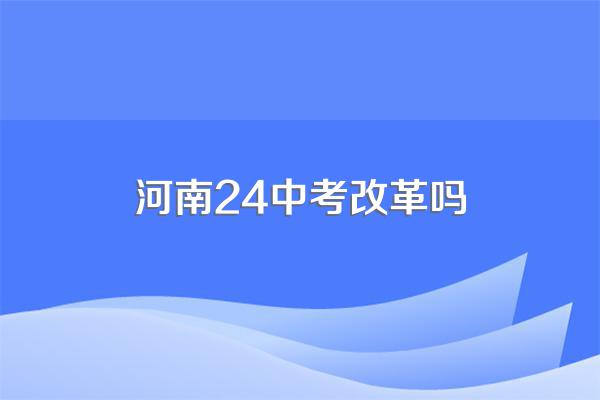 河南中考满分是多少?