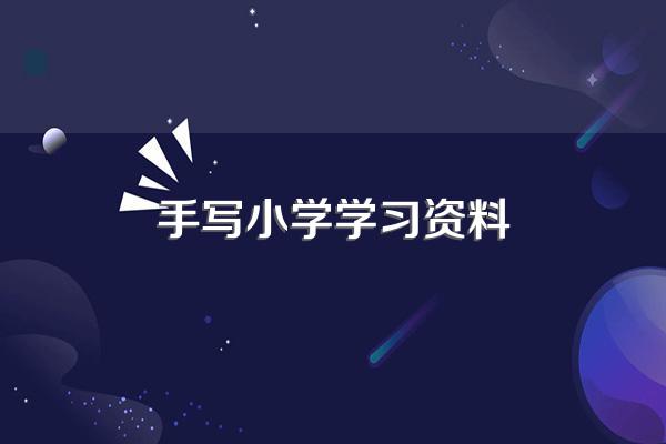 老师们年年必抄的手写教案,真的是教学的必须吗?
