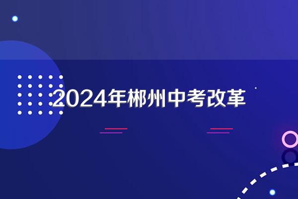 桂阳三中2022录取分数线