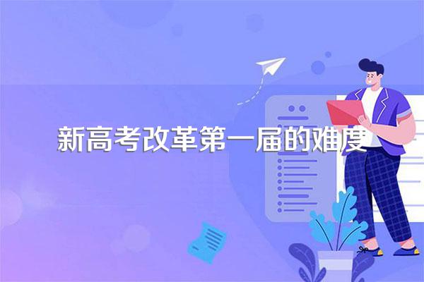 第一届高考的意义