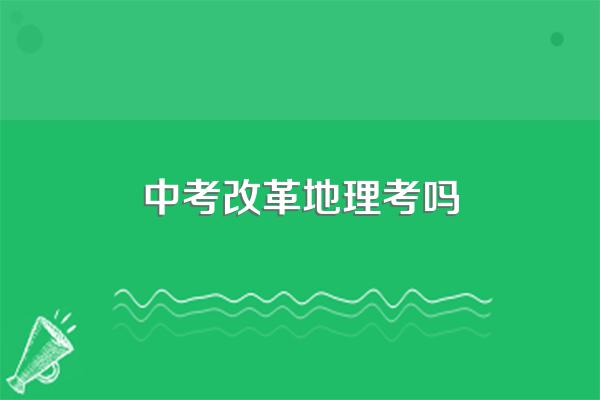 云南中考会取消小四门吗