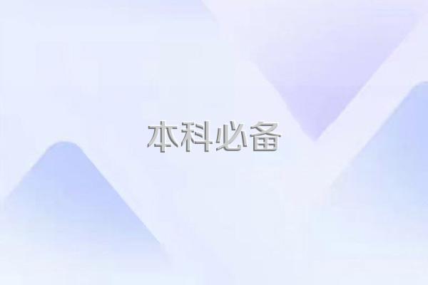 考研如何看专业排名