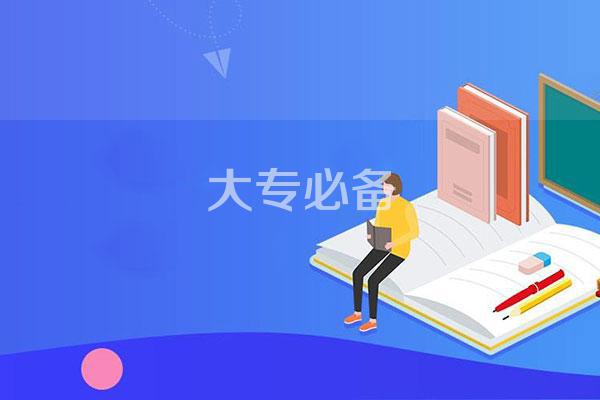 大专能升本科吗?