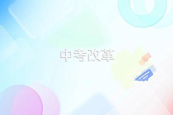 2023年中考体育会取消吗