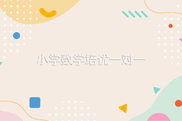 ...的家教哪里的比较好的?学大名师一对一定制培优