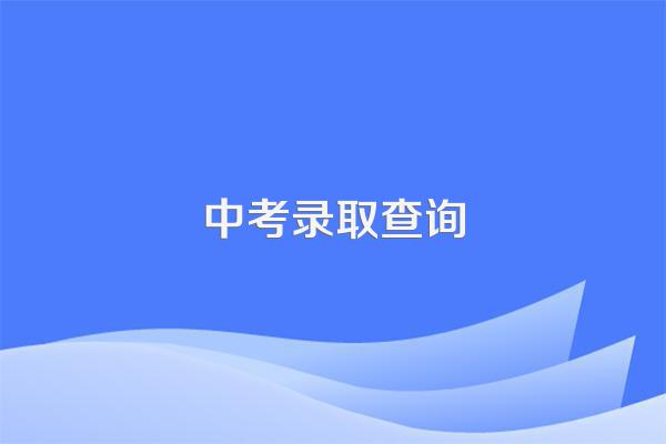 河南省教育考试院官网2021年?
