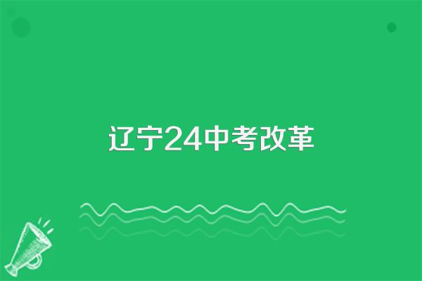 2018-2019年辽宁丹东中考各科分值及总分。注意是辽宁