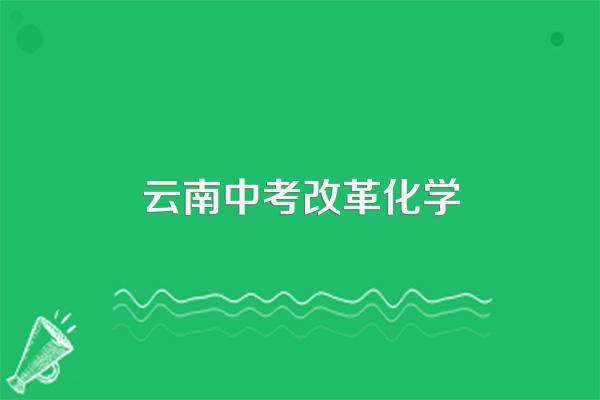 2024年中考改革有哪些变化?