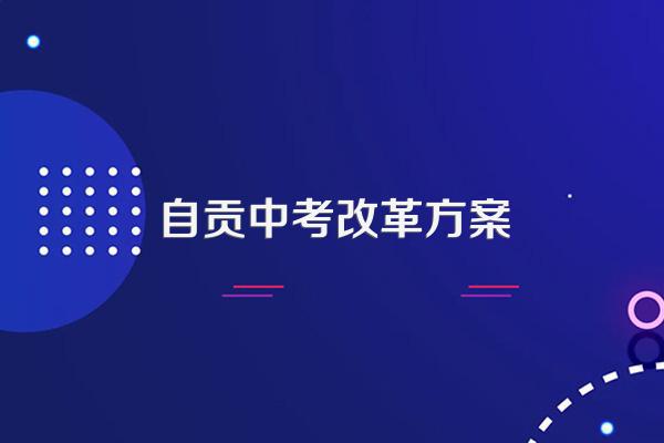 自贡中考生物地理结业分数怎么算