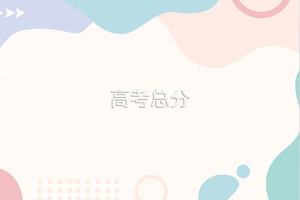 《国服校花》省一9.9w湖心岛850w攻略