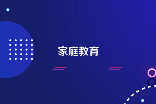 家庭教育活动方案【精选5篇】