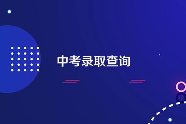 中考成绩查询显示用户名怎么办