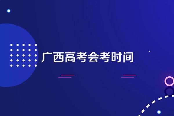 广西会考22分加入高考总分吗