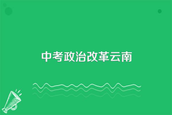 云南省1993年中考总分是多少