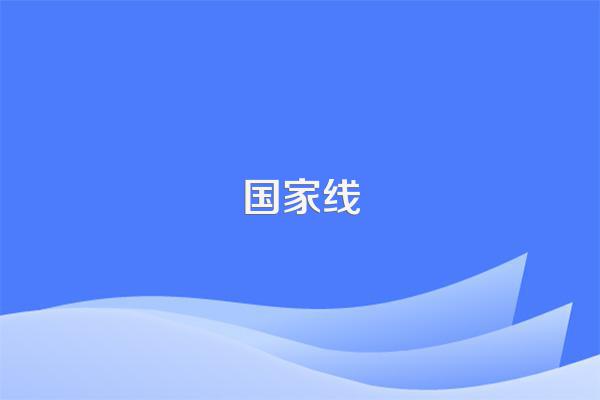 考研A区和B区分数线有什么区别