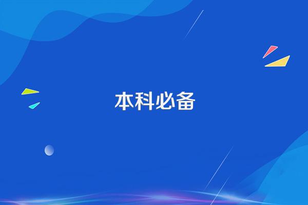 大学生当兵考研有优惠政策吗?
