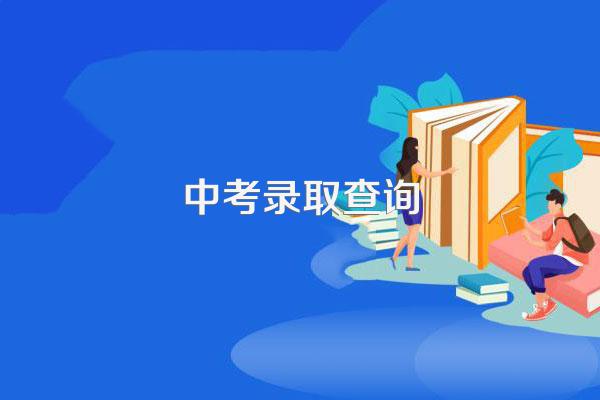 山东单县第二职业高中2024年招生简章