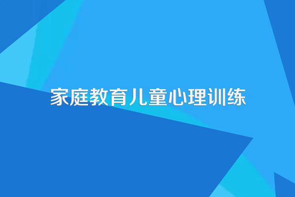 家庭教育对于儿童会产生哪些影响?