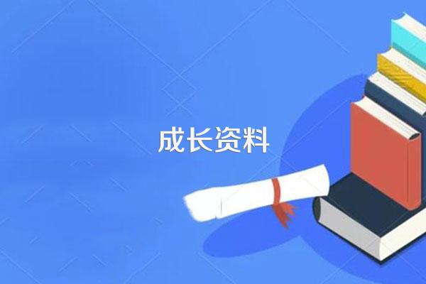 成长足迹里丰富多彩的游戏怎么弄