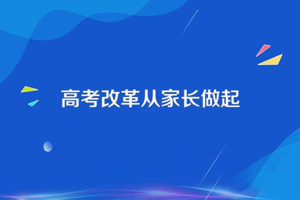 高考四年后,以“家长”的身份再次进入高中
