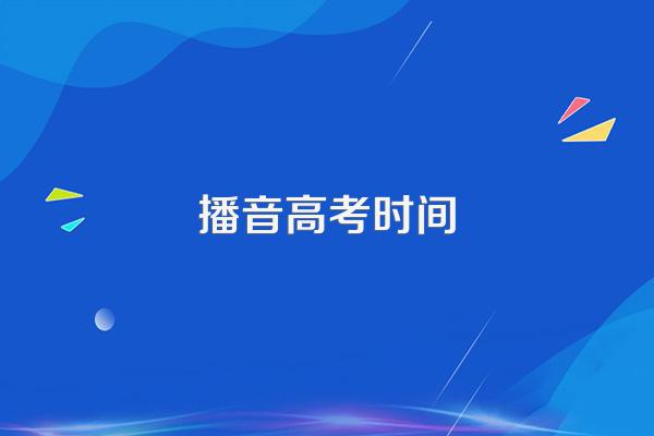 江西九江高考时间2023年时间表