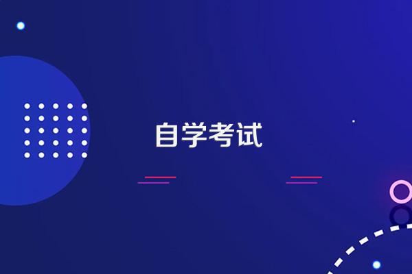 自考是否不用通过成人高考就可以报名