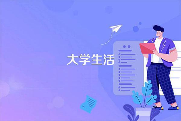 参加互联网+大学生创新创业大赛,需要什么做准备?