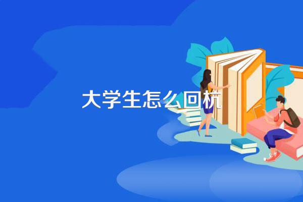 本科外地户籍入杭州户口需要准备什么材料?