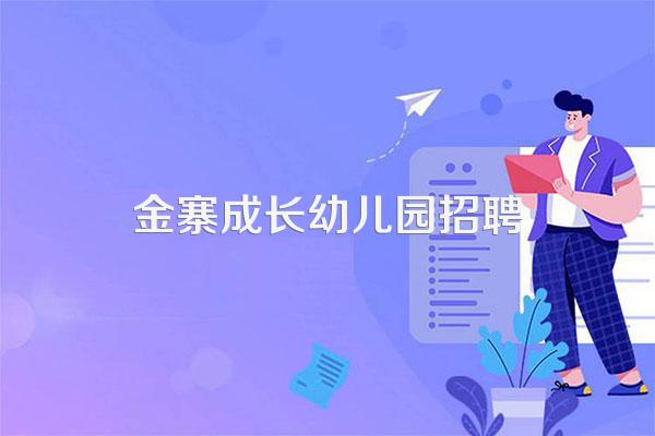 2015金寨县事业单位招聘报名地点?