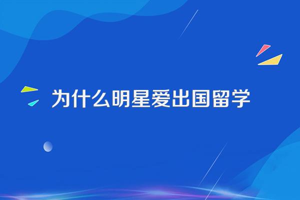 那些出国留学回来的人,会不会被一些狭隘爱国主义人士歧视?