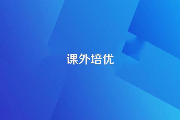 深圳杯赛鹏程杯介绍及真题分享